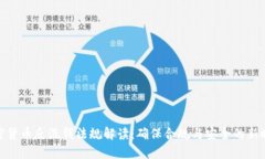 加密货币反洗钱法规解读