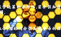   余弦加密货币：如何在数