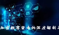  关于MOC加密数字货币的深