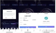 加密货币与数字货币的关