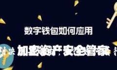 加密货币诈骗判决结果解