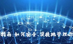 思考且的:TP钱包使用指南