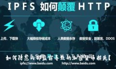如何防范内部盗窃导致的加密货币损失？