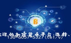 香港最受欢迎的加密货币