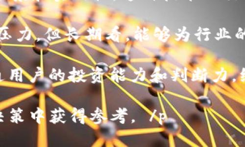 优质 
  2020年黑马加密数字货币：潜力与投资机会分析 / 

相关关键词：
 guanjianci 加密数字货币, 2020黑马币, 投资机会, 数字货币趋势 /guanjianci 

概述
在过去的几年里，加密数字货币市场经历了巨大的变化和发展。2020年尤其是一个关键的年份，许多新的加密项目涌现，并且一些关键的数字货币表现异常出色。对投资者而言，识别潜在的“黑马”币种，能够带来丰厚的收益，成为了一个热门话题。

本篇文章旨在深入探讨2020年各种加密数字货币的表现、投资机会以及潜力分析，帮助投资者更好地理解当前的市场动态。随着金融科技的不断发展，加密数字货币已经不再是一个小众的投资选择，而是越来越多投资者的关注焦点。

问题1：2020年表现突出的黑马数字货币有哪些？
在2020年，加密数字货币市场中有几种表现突出的黑马币种，这些币种有的因其技术创新、有的因其市场营销策略成功而获得了投资者的关注。首先要提及的是**Chainlink**。Chainlink是一个去中心化的预言机网络，它为智能合约提供现实世界的数据。在2020年，这个项目吸引了大量的投资和合作伙伴，带动了其价格的迅猛上涨。

此外，还有**Cardano**，这一基于科学哲学的区块链平台，通过分层架构设计来实现更高的可扩展性和安全性。Cardano的技术进步和发展计划吸引了大量的开发者和投资者进入。从年初至年末，Cardano的价格大幅上涨，显示出强劲的市场需求。

最后，**Polkadot**也值得关注。Polkadot旨在解决不同区块链之间的互操作性问题，这使得其成为了许多链上项目的热门选择。随着市场上对跨链技术的需求增加，Polkadot逐渐获得了许多投资者的青睐，并在2020年的表现中游刃有余。

问题2：投资黑马数字货币的潜在风险是什么？
虽然投资黑马数字货币有可能获得巨额回报，但同时也伴随着各种风险。首先是市场波动性风险，加密市场本身的高度波动导致价格可能会出现剧烈波动，短时间内可能大幅上涨或下跌。在2020年，尽管一些黑马币种表现突出，但也有许多数字货币在短时间内经历了价格崩盘，这使得投资者需要保持警惕。

其次，技术风险也是一个重要的考虑因素。很多黑马币种往往是基于新技术或新模型，项目的可实施性和技术的成熟度可能存在不确定性。如果一个项目的技术无法按预期实现，那么它的价值可能会受到严重影响。此外，加密货币市场的监管环境也令人担忧，随着不同国家对数字货币的态度变化，监管政策的变化可能会影响市场的整体稳定性。

最后，投资者需要注意项目的团队背景和发展路线图。市场上存在大量的骗局项目和“空气币”，投资者在进入之前最好进行充分的调研，了解项目的团队、技术背景和未来的愿景。以上因素构成了投资黑马数字货币所需面对的潜在风险。

问题3：如何评估一种黑马数字货币的潜力？
评估一种黑马数字货币的潜力需要综合考虑多个因素。首先，技术基础是判断币种潜力的重要指标。潜在的黑马币应具备独特且具有竞争力的技术优势，能解决现有区块链项目无法克服的问题。例如，Blockstack的去中心化存储技术就能有效解决数据隐私和安全性的问题，与现有中心化存储服务形成鲜明对比。

其次，分析项目团队的经验和背景也是不可或缺的环节。成功的团队通常具备丰富的行业经验和良好的声誉，他们的决策和执行能力对项目的成败至关重要。同时，项目的开发进度和社区活跃度也是重要的评估标准。如果项目没有持续的更新和迭代，或社区支持稀缺，那么其发展潜力亦会受限。

此外，市场需求也是影响数字货币潜力的重要因素之一。研究相关领域的市场趋势，了解目标市场对该币的需求情况，可以对未来的投资价值做出合理预测。例如，随着DeFi（去中心化金融）的兴起，相关的数字货币项目就因其满足了市场需求而获得了极大的发展空间。

问题4：2020年加密市场的趋势与动向是什么？
2020年，加密市场的发展趋势经历了一些显著的变化以及动向。其中最为显著的便是去中心化金融（DeFi）的崛起。DeFi项目如Compound和Aave迅速吸引了投资者，他们不仅提供了高利率的流动性挖矿机会，还开启了全新的金融工具和产品。这一趋势带动了大量资金流入加密市场，显著提升了许多代币的市场价值。

另一个不可忽视的趋势是主流投资者和机构对数字货币的接受度不断提高。2020年随着PayPal等大型企业宣布支持加密资产交易，投资和支付场景的拓宽让更多普通用户开始接触和投资数字货币。机构投资者如MicroStrategy等纷纷增持比特币，提升了市场的可信度和合法性。

此外，NFT（非同质化代币）的兴起也给予了2020年加密市场新的活力。艺术、游戏和收藏品等领域开始探索数字资产的上链并进行交易，极大丰富了加密市场的产品形态。同时，很多传统艺术家和创作者也开始进入这一领域，提升了NFT的普及度和市场规模。

问题5：投资黑马数字货币的策略是什么？
投资黑马数字货币的成功操作需要一定的策略。首先，制定合理的投资计划是关键。根据个人财务状况和风险承受能力，投资者应当制定明确的资金投入比例和风险控制措施，切忌盲目追涨。在市场资源有限的情况下，优先考虑那些具备强大社区支持和可持续增长潜力的币种进行投资。

其次，保持灵活的投资心态和信息敏感度。随着市场的发展，投资者需要不断更新自己的知识和市场信息，及时调整投资策略。例如，可以通过关注相关的行业分析师、参与讨论社区以及与其他投资者分享看法，来获得实时的市场动向。

此外，合理的投资组合分散也至关重要。避免将所有资金集中投资于一两种黑马币，合理配置风险资产与稳定资产的组合，有助于降低投资损失的总体风险。在加密市场波动频繁的背景下，这种分散投资的策略尤其重要。

问题6：未来加密数字货币的发展趋势是什么？
展望未来，加密数字货币的发展趋势将更加多样化和成熟。首先，随着技术的不断演进，区块链将与人工智能、物联网等新兴技术深度融合，进一步增强其应用场景和实用性。这种技术的交叉应用将催生新的商业模式和投资机会，数字货币的未来将更多地以应用为导向。

其次，合规性和监管将是未来发展的关键因素。随着市场规模的扩大，越来越多的国家开始关注数字货币的监管框架。尽管严格的监管可能短期内对市场产生压力，但长期看，能够为行业的健康发展创造良好的环境，提升市场的透明度和安全性。

此外，用户教育和基础设施建设将是进一步推动数字货币普及的重要环节。随着越来越多的人希望了解数字货币，开展相关课程和教育计划将有助于提高普通用户的投资能力和判断力。综合这些因素，未来加密数字货币的市场将呈现出更加规范和有序的发展趋势。

 p 通过以上的分析与探讨，我们可以看到2020年黑马加密数字货币市场的机遇与挑战并存。希望本文能为您提供清晰的理解和实用的信息，在未来的投资决策中获得参考。 /p 