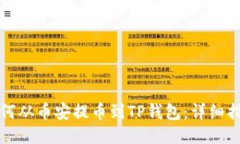 如何从币安提币到TP钱包：