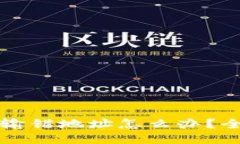 优质  TP钱包提币输错地址