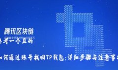思考一个且的如何通过账