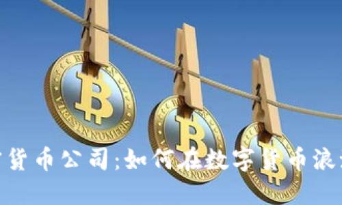 迪拜加密货币公司：如何在数字货币浪潮中崛起