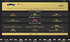 如何使用TP钱包查看各节点