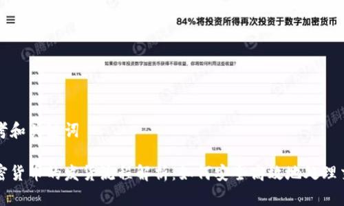 思考和关键词

加密货币的发货流程解析：如何安全高效地处理交易