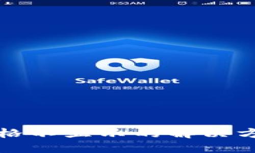 TP钱包代币价格不显示的解决方案与使用技巧