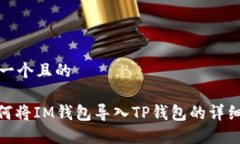 思考一个且的: 如何将IM钱