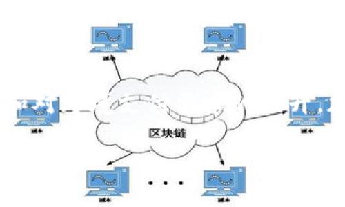   中国加密货币的崛起与未来展望 / 

 guanjianci 中国加密货币, 区块链, 数字货币, 监管政策 /guanjianci 

前言
近年来，加密货币的崛起在全球金融市场引起了广泛关注。尤其是在中国，加密货币正在经历着一场革命，改变着人们的投资理念和金融交易方式。本文将深入探讨中国加密货币的现状与未来展望，分析其对国内外市场的影响。

一、中国加密货币的历史背景
加密货币起源于比特币（Bitcoin）的出现，随着区块链技术的不断发展，越来越多的数字货币相继推出。中国作为全球第二大经济体，早在2013年就开始关注加密货币，并出台了相关政策。然而，随着市场的快速发展，中国政府在2017年发布了针对ICO（首次代币发行）的禁令，导致许多项目遭遇瓶颈。尽管如此，加密货币在中国的热度并未减退，反而促使了更为严格的监管和更加成熟的市场环境。

二、中国加密货币市场现状
当前，中国的加密货币市场仍然是一片活跃的领域，数百种数字货币在交易平台上进行交易。尽管中国政府对加密货币的监管非常严格，但中国投资者仍然表现出强烈的投资兴趣。根据数据显示，很多中国投资者通过海外交易所参与加密货币交易，甚至涌现出一批优秀的区块链项目团队，致力于推动区块链技术的发展。此外，中国人民银行正在推进数字人民币的试点，显示出国家的数字货币战略已经提上日程。

三、监管政策的影响
中国的监管政策对加密货币市场产生了深远的影响。不仅严格限制了ICO，还对交易所进行了整顿和清理。此外，随着数字人民币的推广，政府希望通过国家主导的数字货币来取代和规范加密货币市场。这样的政策虽然在短期内对市场产生了抑制作用，但从长远来看，有助于加速区块链技术的正规化与市场的成熟。

四、区块链技术的发展
随着加密货币的流行，区块链技术也得到了广泛应用。各行各业开始探索区块链技术的潜力，从供应链管理到金融服务，区块链的去中心化、不可篡改的特点不断被验证其价值。中国在区块链技术的研发和应用方面已走在世界前列，例如，阿里巴巴和腾讯等科技巨头都在积极开发与区块链相关的产品和服务。这样的发展不仅为加密货币提供了技术支持，也为社会的数字化转型开辟了新的道路。

五、中国加密货币的未来展望
未来，中国加密货币市场可能会呈现出多元化的发展趋势。一方面，随着监管政策的完善和技术的进步，市场将逐步走向成熟；另一方面，随着数字人民币的推广，中国的数字货币生态圈可能会发生巨大的变化。在此过程中，加密货币的投资理念也可能由投机逐渐回归价值投资。此外，全球加密货币的竞争将加剧，中国需要在国际市场中找到自己的定位与立足之地。

六、实际应用与前景
加密货币的实际应用正在逐渐扩大，从开始的对投机客吸引力，转向了实际的商业使用案例。比如，不少企业使用以太坊平台进行智能合约的开发，实现了商业模式的创新。此外，随着跨境支付的需求上升，加密货币在国际贸易中的应用也愈发受到关注。在未来，加密货币可能会被广泛应用于支付、资产管理、身份验证等多个方面。

相关问题

h41. 为什么中国的加密货币市场如此活跃？/h4
中国的加密货币市场活跃主要源于几个因素：首先，中国拥有庞大的科技和工程师人才，推动了区块链技术的探索与落地。其次，加密货币作为一种新兴投资工具，吸引了大量年轻投资者的目光。此外，尽管监管政策严厉，但市场投机氛围依然浓厚，促使了不同层次的投资者涌入市场。这些因素共同造就了中国加密货币市场的繁荣。

h42. 中国监管政策对加密货币的影响是什么？/h4
中国的监管政策对加密货币市场产生了显著影响，不仅抑制了市场的过热和投机行为，还促进了合规项目和技术的健康发展。尽管短期内可能导致市场萎缩，但从长远来看，有助于提升行业的透明度和信任度。监管的加强促使各类项目公司和投资者更加关注技术的落地和商业模式的创新，而不是单纯的价格投机。

h43. 如何看待数字人民币与加密货币的关系？/h4
数字人民币是中国政府推出的法定数字货币，旨在为公众提供便捷的支付手段和更高效的货币管理手段。与加密货币相比，数字人民币在使用场景和功能上更为明确，是国家主导的货币形式。两者的关系可视为竞争与合作的局面：数字人民币可能在监管与安全方面拥有优势，而加密货币则在去中心化和创新应用上更为灵活。这种多元化的货币形态可能会共同构成未来的金融生态系统。

h44. 中国区块链技术的发展现状如何？/h4
中国在区块链技术的发展方面取得了显著成就。政府加大了对区块链技术的扶持力度，推动区块链技术的标准化、应用实践和商业模型的创新。通过与传统行业结合，许多企业正在探索区块链在供应链、金融、物联网等领域的实际应用。与此同时，各大高校和研究机构也在积极开展相关的技术研究，为区块链技术的未来发展提供了源源不断的人才支持。

h45. 中国加密货币市场的风险需要关注哪些方面？/h4
在热潮背后，中国加密货币市场同样面临不小的风险，包括但不限于政策风险、市场波动风险和技术风险。政策风险方面，政府的监管政策可能会进一步收紧，导致市场流动性下降；市场波动风险则是由于市场情绪变化迅速，价格波动剧烈，投资者容易受到影响；技术风险包括网络安全、智能合约漏洞等问题，可能会对项目的可持续性造成威胁。投资者在参与活动时，需要充分了解这些风险并做好相应的风险管理。

h46. 未来中国加密货币市场可能的变化是什么？/h4
未来中国加密货币市场可能会呈现出更加多元化与成熟化的局面。在新的监管框架下，专业化、合规化的项目将成为市场的新常态，投机行为将会逐渐受到抑制。同时，随着全球数字经济的发展和对跨境支付需求的提升，加密货币的实际应用场景将会不断扩展。长期来看，中国有可能在全球加密货币领域扮演更为重要的角色，推动国际间的合作与技术交流。

以上是对中国加密货币的概述和未来展望，详细分析了其市场现状、政策影响、区块链技术的应用及未来前景，为有意深入了解这个领域的人士提供了全面的信息参考。