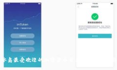冰岛最受欢迎的加密货币