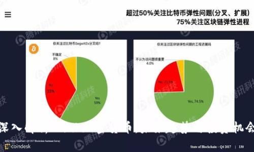 深入解析Qlink加密货币：未来趋势与投资机会