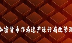 如何将加密货币作为遗产