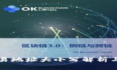 TP钱包交易地址大小写解析