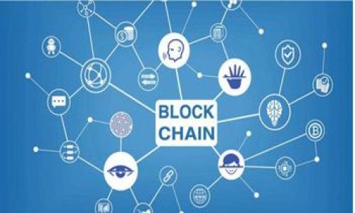 beioti如何解决TP钱包卡顿问题？/beioti  
TP钱包, 钱包卡顿, 区块链, 解决方案/guanjianci  

TP钱包（TokenPocket Wallet）是一个广受欢迎的去中心化钱包，支持多种区块链资产的管理和交易。然而，许多用户在使用过程中可能会遇到钱包卡顿的问题，这不仅影响体验，还可能造成交易延迟或失败。本文将探讨TP钱包卡顿的原因及解决方案，并深入解析相关问题，以帮助用户更有效地使用TP钱包。

何为TP钱包卡顿？  
TP钱包卡顿通常是指在使用数字钱包时，应用程序运行缓慢、响应迟缓或出现无响应状态的现象。这些卡顿可能发生在用户进行交易、查询资产或切换网络时。卡顿现象可能与多种因素有关，包括网络拥堵、应用程序本身的问题或用户设备的性能。  

TP钱包卡顿的常见原因  
TP钱包卡顿的原因可以分为以下几个方面：  
ul  
    listrong网络问题：/strong网络连接不稳定是导致TP钱包卡顿的主要原因之一。区块链交易需要通过网络进行确认，网络速度慢或连接不稳都会导致应用反应慢。/li  
    listrong应用问题：/strongTP钱包自身可能存在bug或性能问题，尤其是在新版本更新后，可能会引发一定的兼容性问题。/li  
    listrong设备性能：/strong用户的手机或电脑设备性能不足，亦是导致钱包卡顿的问题之一，特别是当设备运行多个应用程序时，资源消耗增高。/li  
    listrong区块链网络拥堵：/strong在某些高峰时期，使用TP钱包的用户较多，会造成交易确认速度下降，影响整体使用体验。/li  
/ul  

如何解决TP钱包卡顿问题  
为了提高TP钱包的使用体验，用户可以尝试以下几种解决方案：  
ul  
    listrong检查网络连接：/strong确保连接到稳定的网络，尤其是在进行交易时，使用Wi-Fi而不选择移动数据可以减少卡顿现象。/li  
    listrong更新应用：/strong保持TP钱包更新至最新版本，更新往往包含bug修复和性能提升，能有效解决一些卡顿问题。/li  
    listrong清理设备缓存：/strong定期清理手机或电脑中的缓存文件，可以提高设备的运行速度，从而改善TP钱包的响应速度。/li  
    listrong降低其他应用的资源消耗：/strong在使用TP钱包进行交易时，尽量关闭其他不必要的应用程序，以释放系统资源。/li  
/ul  

TP钱包的使用场景  
TP钱包不仅可以管理多种加密资产，还具备多种功能，适用于不同的使用场景：  
ul  
    listrong资产管理：/strong用户可以通过TP钱包便捷地管理自己的加密资产，随时查询余额和进行转账。/li  
    listrongDeFi应用：/strongTP钱包兼容多种去中心化金融应用，用户可通过钱包进行流动性挖掘、借贷等操作。/li  
    listrongNFT交易：/strongTP钱包支持多种NFT市场，用户可以方便地购买、出售和管理NFT资产。/li  
    listrong参与投票：/strong在某些区块链项目中，TP钱包允许用户参与治理投票，以此影响项目的发展方向。/li  
/ul  

避免TP钱包卡顿的小窍门  
为避免在使用TP钱包时出现卡顿，用户可以采取一些前期预防措施：  
ul  
    listrong定期重启应用：/strong重启TP钱包有助于清理内存和缓存，提升应用的流畅度。/li  
    listrong在指数较高的时间段避开交易：/strong尽量避开在网络拥堵时间段进行交易，可以避免因为网络问题而导致的卡顿。/li  
    listrong使用基础功能：/strong在不需要进行复杂交易时，尽量使用TP钱包的基础功能，避免多次切换网络或操作。/li  
    listrong关注社区反馈：/strong在TP钱包的社区中关注其他用户的反馈与建议，可以获取更多使用上的技巧与经验分享。/li  
/ul  

总结  
TP钱包卡顿问题虽然较为常见，但通过正确的使用和维护方式，用户可以有效减少此类情况的发生。了解造成卡顿的原因，采取相应的解决方案，有助于用户体验，使数字资产管理更加顺畅。无论是普通用户还是专业投资者，都应对TP钱包的使用及维护有清晰的认知，以确保在日益活跃的数字资产市场中保持竞争力。  

扩展问题及探讨  
根据上述内容，我们还可以进一步探讨以下六个相关问题：  
ol  
    liTP钱包卡顿是否影响交易成功率？/li  
    li如何判断TP钱包的性能是否正常？/li  
    liTP钱包是否支持冷存储以提高安全性？/li  
    liTP钱包与其他数字钱包的对比分析？/li  
    li在使用TP钱包时如何保障安全性？/li  
    liTP钱包未来的发展方向和趋势是什么？/li  
/ol  

每个问题的探讨将延续800字，总体文本内容将达到3700字。接下来，将逐一回答这些问题并详细阐述。