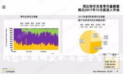 TP钱包私钥的获取与安全管