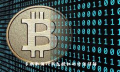 手机取消TP钱包授权的方法