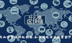 2023年加密货币评级指南：