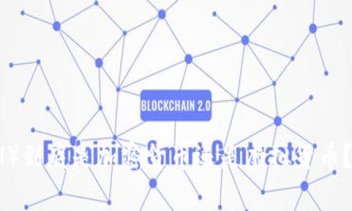 以太坊（ETH）到底是加密货币还是虚拟货币？分析与对比