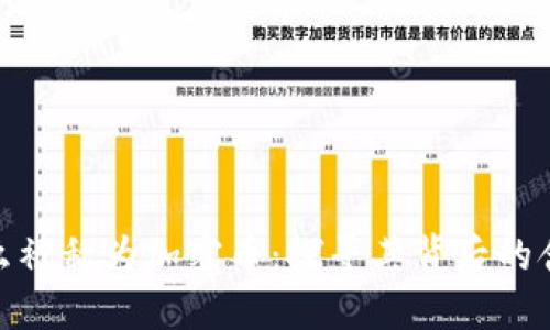加密货币为什么被称为加密币：探寻其背后的含义和技术基础
