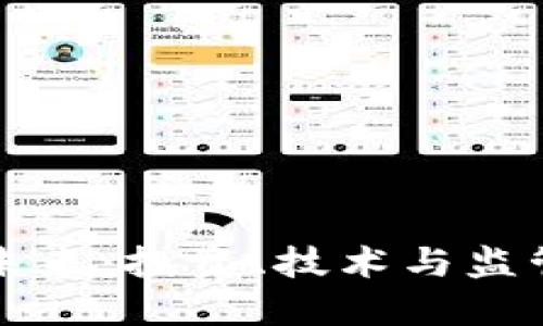 加密货币的未来：投资、技术与监管的三重视角