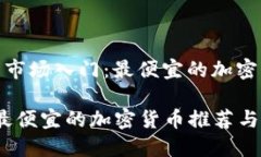 加密货币市场入门：最便