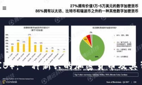 Shiba Inu（SHIB）：一种新兴的加密货币及其背后的生态系统