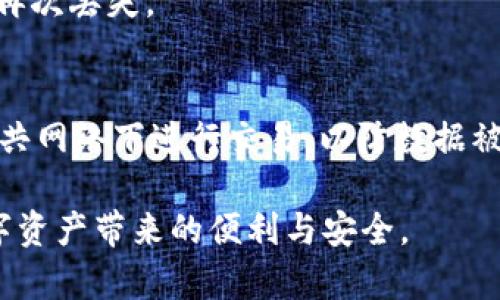   TP钱包支持提币通道：如何安全便捷地管理你的数字资产 / 

 guanjianci TP钱包, 提币通道, 数字资产管理, 钱包安全 /guanjianci 

TP钱包概述
TP钱包是一种现代化的数字货币钱包，旨在为用户提供安全、便捷的数字资产管理服务。随着区块链技术的发展，越来越多人开始关注数字货币的投资与交易，而TP钱包则因其友好的用户体验和多样化的功能而逐渐成为市场上的热门选择。它不仅支持多种数字货币的存储与交易，还为用户提供了提币通道，以确保用户能够安全、快速地进行提现操作。本文将深入探讨TP钱包的提币通道以及其他相关内容。

什么是提币通道？
提币通道是指用户在使用数字货币钱包时，能够方便地将其钱包中的数字资产提取到外部平台或其他钱包的功能。TP钱包的提币通道设计旨在用户体验，使用户在进行资产转移时能够快速、安全地完成操作。由于数字货币的交易特性，提币通道的重要性愈发显著，用户在选择钱包时必须考虑这一功能的安全性和便捷性。

TP钱包的提币流程
使用TP钱包进行提币的流程相对简单，用户只需按照以下步骤进行操作：
1. 登录TP钱包，进入主界面，在资产管理区找到想要提取的币种。
2. 点击