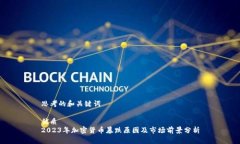 思考的和关键词优质2023年