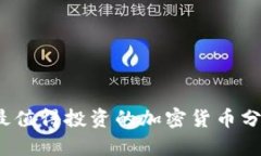 2023年最值得投资的加密货