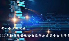 思考一个且的优质2023年如
