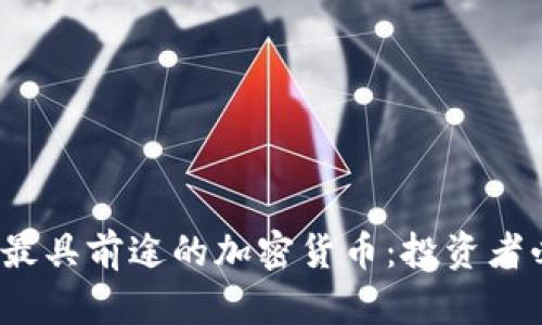 2023年最具前途的加密货币：投资者必备指南