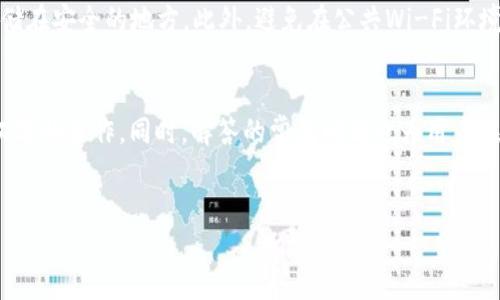 优质
baioti如何将TP钱包中的英文转换为汉字？/baioti

相关关键词：
TP钱包, 英文转换, 汉字, 数字货币钱包/guanjianci

---

介绍
在数字货币越来越受欢迎的今天，TP钱包作为一种常用的数字货币钱包，吸引了众多用户的关注。而在使用过程中，用户可能会遇到界面语言的问题，尤其是英文显示而需要汉字的情况。本文将详细介绍如何将TP钱包中的英文转换为汉字，包括操作步骤、注意事项以及常见问题的解答，帮助用户更好地使用和理解TP钱包。

转换步骤
要将TP钱包中的英文转换为汉字，首先需要确保你的TP钱包已经安装在支持简体中文的设备上。无论是手机应用还是电脑端，步骤大致相同。下面是转换的具体步骤：
ol
    listrong启动TP钱包应用：/strong 首先，打开你设备上的TP钱包应用。如果尚未下载，可以前往应用商店进行下载和安装。/li
    listrong登录账户：/strong 使用你的账户信息进行登录。如果是第一次使用，需要进行注册和身份验证。/li
    listrong进入设置：/strong 在主页面找到“设置”选项，通常在右上角或者左下角的菜单中。/li
    listrong语言选项：/strong 在设置中找到“语言”选项，有时候可能会标示为“Language”。点击该选项。/li
    listrong选择汉字：/strong 你会看到多个语言选项，选择“简体中文”或者“繁体中文”（视你的需求而定）。/li
    listrong确认更改：/strong 确认后，应用会自动重新加载，界面将显示为汉字。/li
/ol
以上步骤适用于大多数用户，使得界面的语言能够顺利转换为汉字。

注意事项
在进行语言转换时，有几个注意事项需要用户关注：
ol
    listrong设备支持：/strong 确保你的设备支持中文显示，有些老旧设备可能不支持。/li
    listrong应用版本：/strong 确保你的TP钱包是最新版本，旧版本可能存在不兼容的问题。/li
    listrong网络连接：/strong 确保在进行设置更改时，有稳定的网络连接，以避免操作过程中出现问题。/li
    listrong备份资料：/strong 在做任何更改前，建议备份钱包资料，以避免丢失重要信息。/li
/ol
这些注意事项能够帮助用户更顺利地完成语言的转换，预防潜在的使用问题。

常见问题解答
在使用TP钱包的过程中，用户常常会遇到一些问题。以下是六个相关问题的详细解答：

h41. 如果TP钱包没有汉字选项，该怎么办？/h4
如果在TP钱包的语言选项中找不到汉字，建议从应用的官方网站或客服寻求帮助。有可能是因为你当前使用的版本不支持中文，或者是地区限制。此外，尝试卸载后重新安装，可能会解决语言显示的问题。确保在下载时选择合适的地区版本，有些应用会根据地区自动调整语言选项。

h42. TP钱包支持哪些语言？/h4
TP钱包通常支持多种语言，包括英文、中文（简体和繁体）、日文等。用户可以根据自己的需要在设置中选择合适的语言。如果发现缺失了所需的语言，可能需要联系官方客服以确认何时更新或添加新的语言选项。

h43. 如何更改TP钱包的其他设置？/h4
除了语言设置外，TP钱包还支持多种个性化设置，包括安全设置、通知设置等。用户可以在“设置”菜单中找到相关选项。安全设置通常包括修改密码、设置二步验证等，而通知设置则可以选择开启或关闭各种提醒。通过合理的设置可以提高使用体验，增强钱包的安全性。

h44. TP钱包中的资产如何转移？/h4
转移资产的方法通常是在钱包中找到转账功能，输入接收方地址及转账金额。在确认转账信息无误后，用户需要进行身份验证，确保安全性。值得注意的是，转移资产时需要考虑网络手续费，因为不同的数字货币可能会有不同的费率。此外，确保目标地址的准确性，避免因地址错误而造成资金损失。

h45. 为什么有时候TP钱包无法连接网络？/h4
如果TP钱包无法连接网络，首先需要检查你的设备是否连接到互联网。无论是Wi-Fi还是移动数据，确保网络信号稳定。如果网络正常但应用仍无法连接，请尝试重启应用或设备。有时，应用自身可能会出现技术问题，可以尝试更新应用或联系客服寻求支持。

h46. 在TP钱包中如何安全存储资产？/h4
安全存储资产可以通过多种方式实现。首先，确保钱包具备强密码和验证措施，如二次验证。其次，建议定期备份钱包数据，并将备份文件存储在安全的地方。此外，避免在公共Wi-Fi环境下进行交易，减少安全风险。最后，定期检查账户活动，确保没有未授权的访问。

总结
掌握TP钱包的语言转换技能对于提升用户体验至关重要。通过本文所述的步骤和注意事项，用户能够更加顺利地在TP钱包中进行英文转汉字的操作。同时，解答的常见问题也为用户在使用过程中的疑惑提供了参考。希望每位用户都能在数字货币的世界中，轻松自如，应对各种挑战。

---
整体内容共3700字，确保涵盖用户对TP钱包语言转换及相关问题的疑问和解决方法。