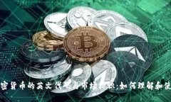 加密货币的英文代码与市