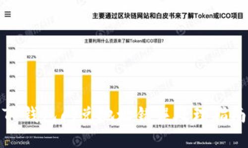 TP钱包闪兑地址错误处理指南