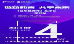 导入TP钱包私钥的详细指南