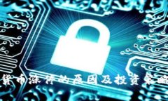 加密货币涨停的原因及投