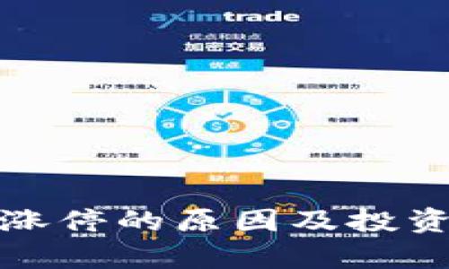 加密货币涨停的原因及投资策略分析