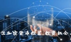 2025年最佳加密货币推荐：