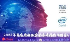 2023年最实用的加密货币看图网站推荐