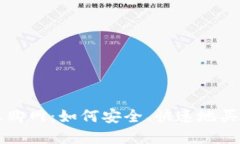 加密货币收购网：如何安