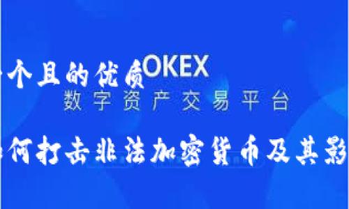 思考一个且的优质

韩国如何打击非法加密货币及其影响分析