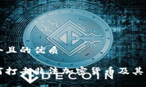 思考一个且的优质

韩国如何打击非法加密货币及其影响分析