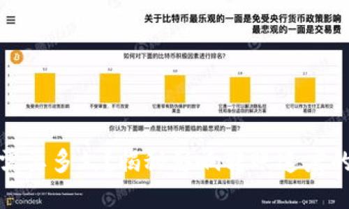 TP钱包转账需要多久？揭秘影响转账速度的因素与建议