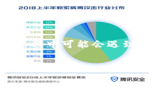 引言

在数字货币快速发展的今天，越来越多的人开始使用各种区块链钱包进行资产管理和交易。TP钱包作为一种流行的数字资产钱包，吸引了众多用户。然而，一些用户在交易过程中可能会遇到意外的问题，比如“TP钱包转账钱丢了”。这无疑会对用户造成巨大的困扰。如何有效地解决这一问题，以及防止将来再次发生类似的情况，成为了许多用户需要关心的话题。

优质
TP钱包转账后余额消失的原因及解决方法