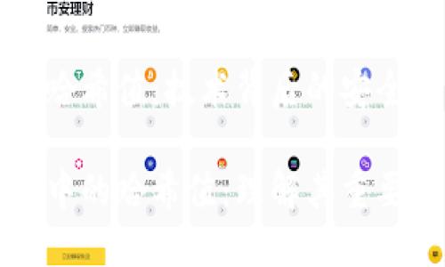 加密货币哈希值：技术背后的安全与信任

加密货币中的哈希值：理解其重要性与应用